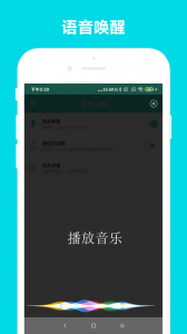 小奕语音助手软件最新版图1