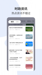时事一点通安卓官方版图3