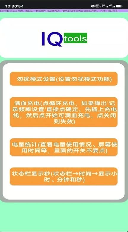 iqoo工具箱原版图3