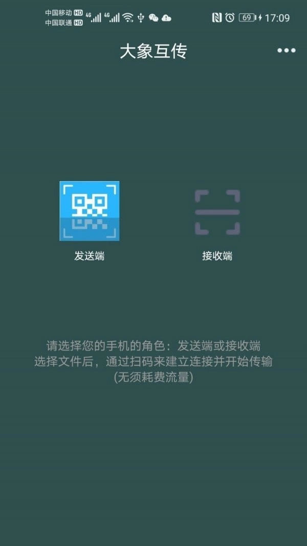 大象互传手机版图1