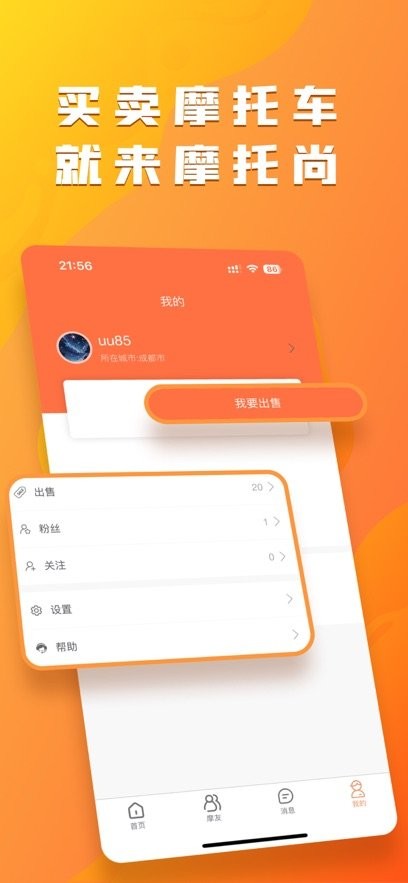 摩托尚手机版图3