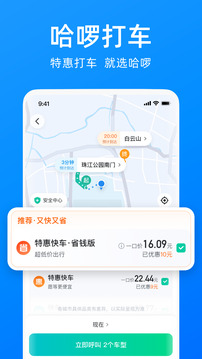 哈啰出行本无广告版图4