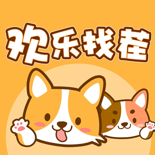 欢乐找茬无广告版