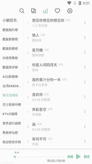 洛雪音乐免费原版图4