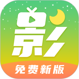 月亮影视直装版