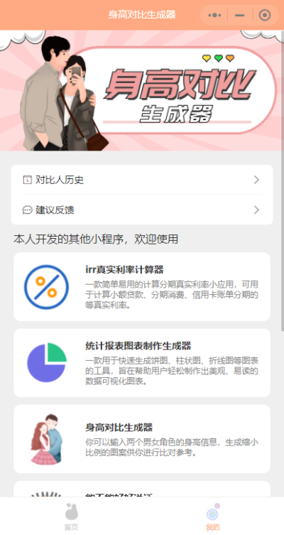 身高模拟器安卓版图3