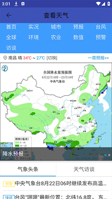 北斗卫星地图安卓官方版图5