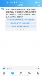 应安联手机最新版图5