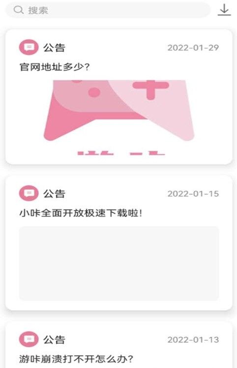 游咔盒子本安卓直装版图3