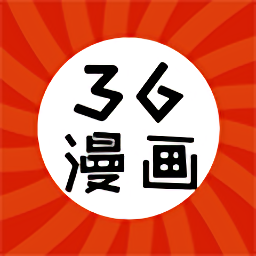 36漫画本无广告直装版