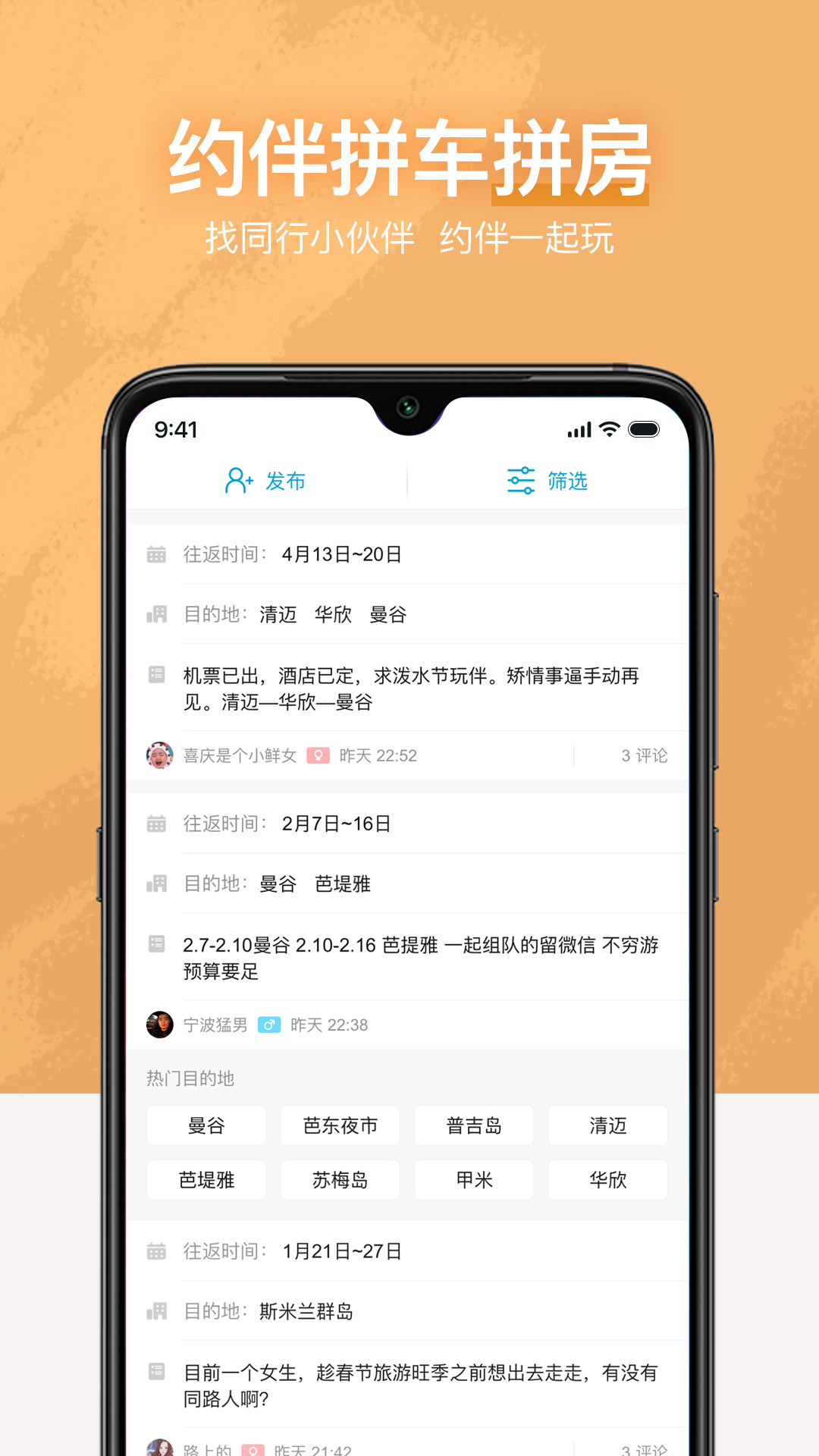 十六番旅行手机正版图1