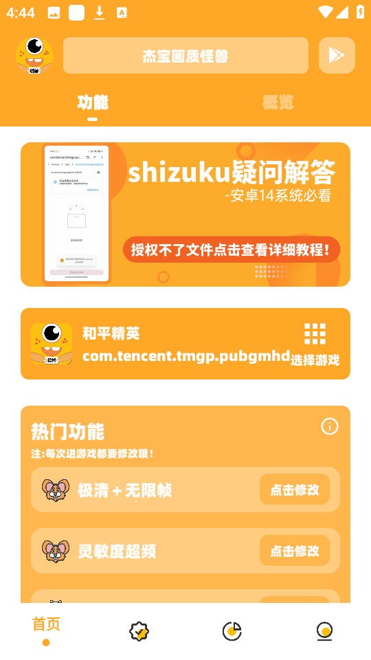 杰宝画质怪兽手机最新版图3