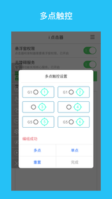 i点击器新版图4