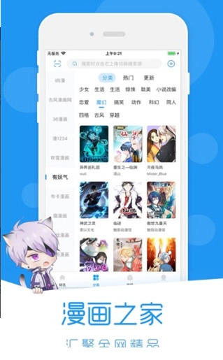 荟聚漫画手机正版图1