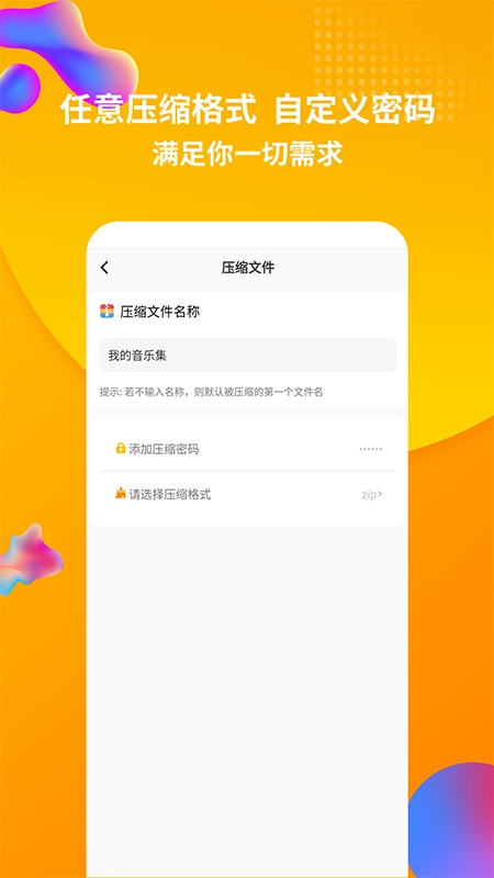 rar解压缩手机版图2