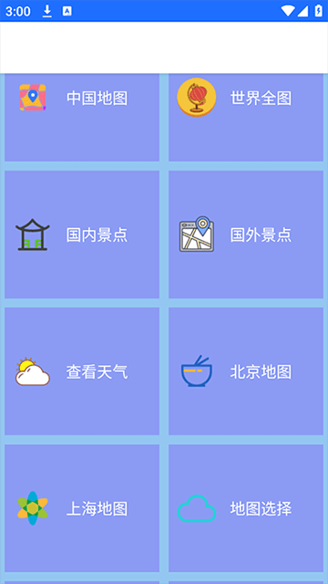北斗卫星地图安卓官方版图1