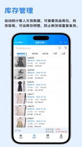 速订货进销存最新免费版图4