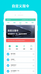 小奕语音助手软件最新版图2