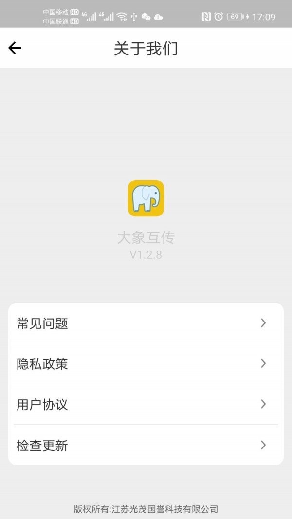 大象互传手机版图3