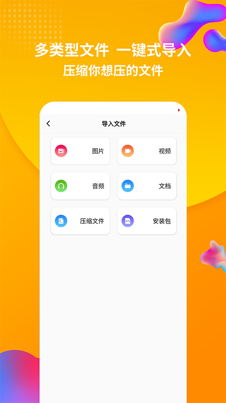 rar解压缩手机版图3