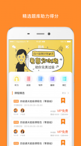 米考试英语六级听力手机版图3