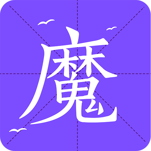 魔读小说最新版