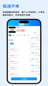 速订货进销存最新免费版图2