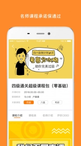 米考试英语六级听力手机版图2