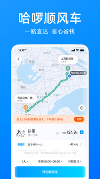 哈啰出行本无广告版图1