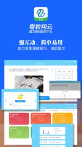粤教翔云数字教材应用平台手机正版图4