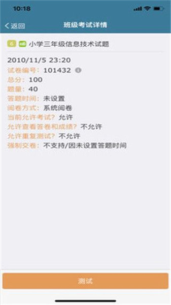 考试酷软件安卓版图3