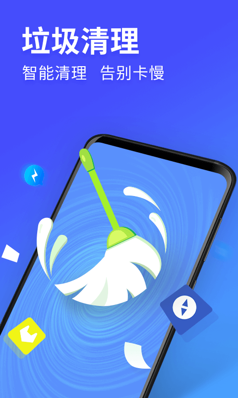 来清理官方正版图1