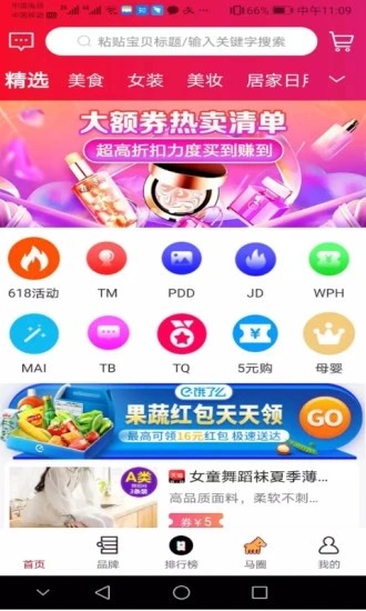 老马优选官方版图1