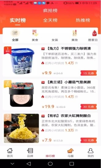 老马优选官方版图2