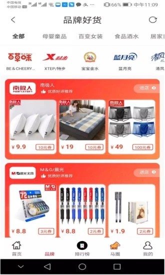 老马优选官方版图3