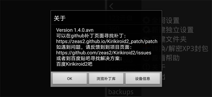 吉里吉里2模拟器手机最新版图1