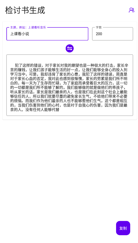 写锤子检讨书安卓版图4