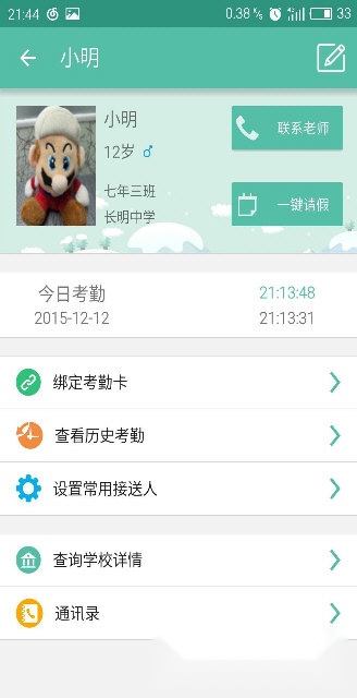 园掌助手安卓直装版图1