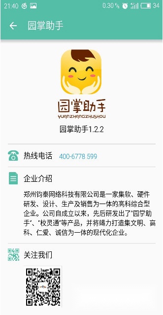 园掌助手安卓直装版图3