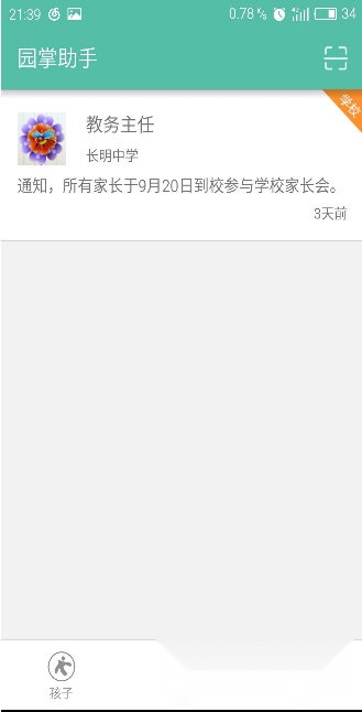园掌助手安卓直装版图2