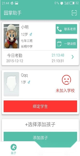 园掌助手安卓直装版图4