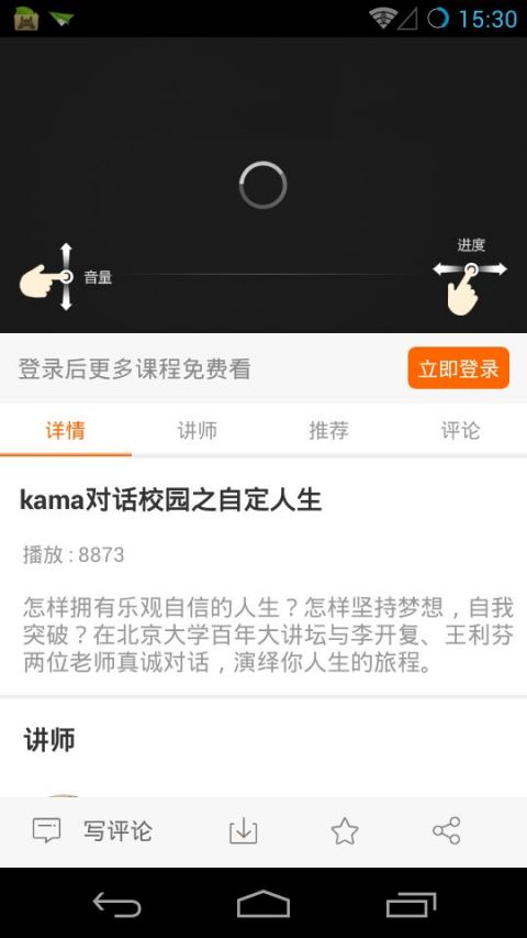 优米创业安卓直装版图2