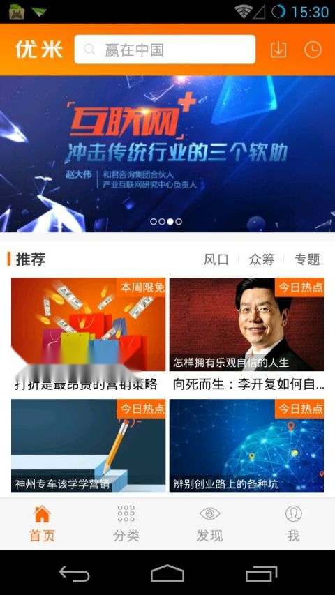 优米创业安卓直装版图3
