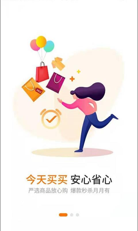 今天买买手机免费版图4