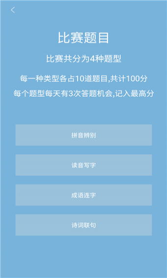 汉字大赛通用版图2