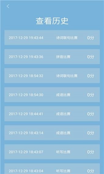 汉字大赛通用版图3