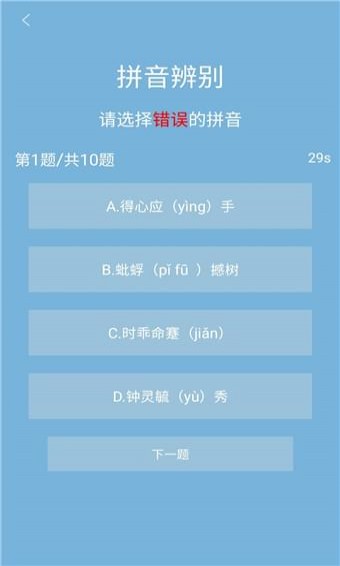 汉字大赛通用版图4