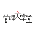 管理大学堂直装版