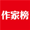作家榜正版