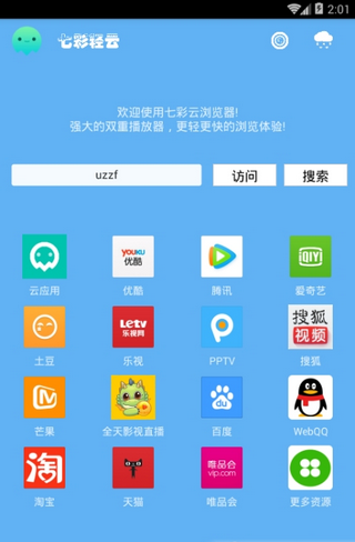 七彩云浏览器手机版图1